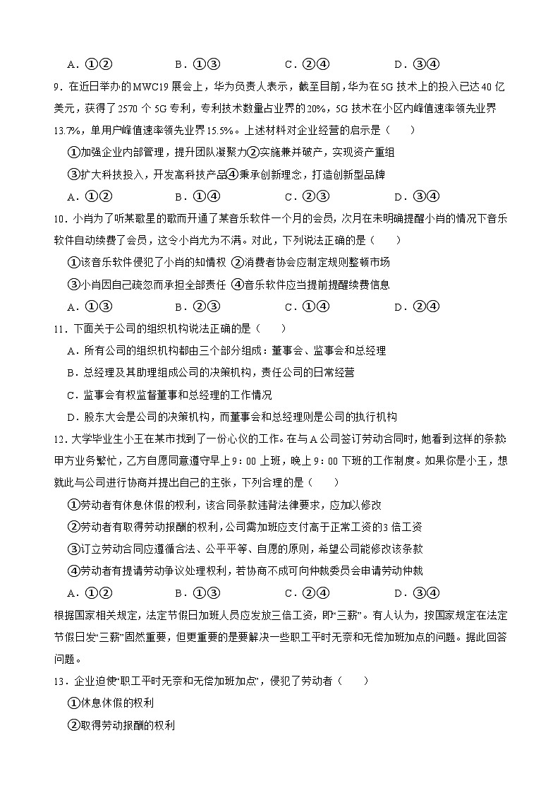 选必二 第三单元 就业与创业-【备战2025】新高考政治一轮复习精练（含答案+解析）第3页