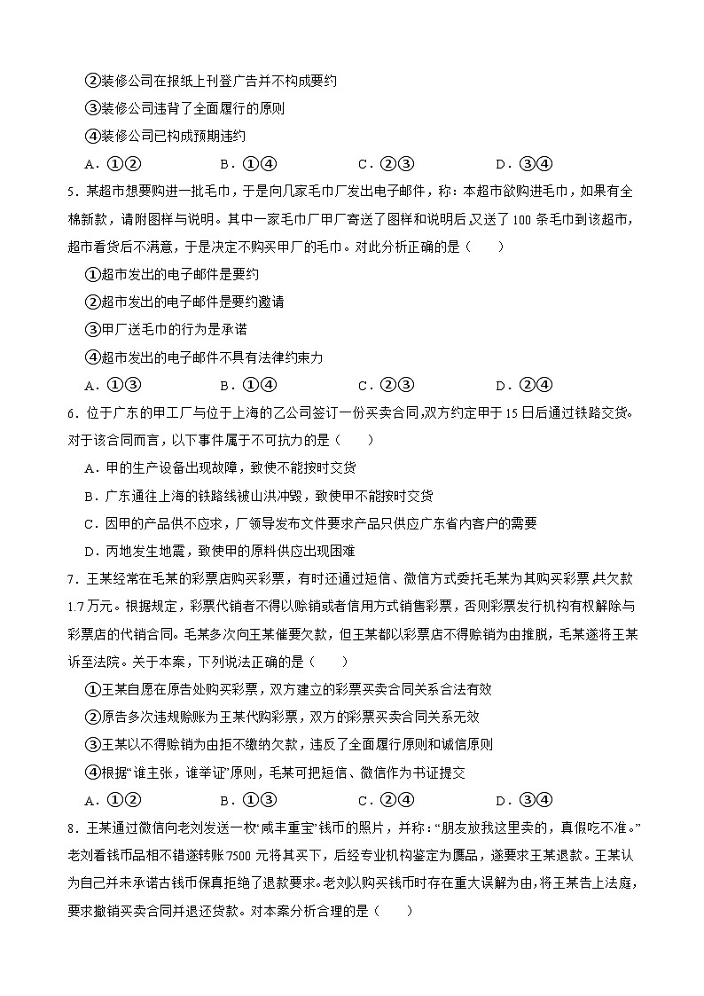 选必二 第三课 订约履约 诚信为本-【备战2025】新高考政治一轮复习精练（含答案+解析）第2页