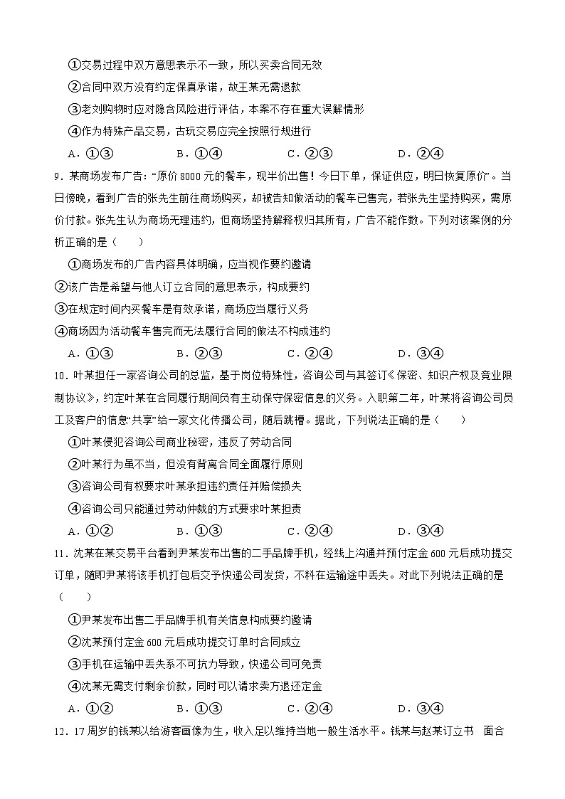 选必二 第三课 订约履约 诚信为本-【备战2025】新高考政治一轮复习精练（含答案+解析）第3页