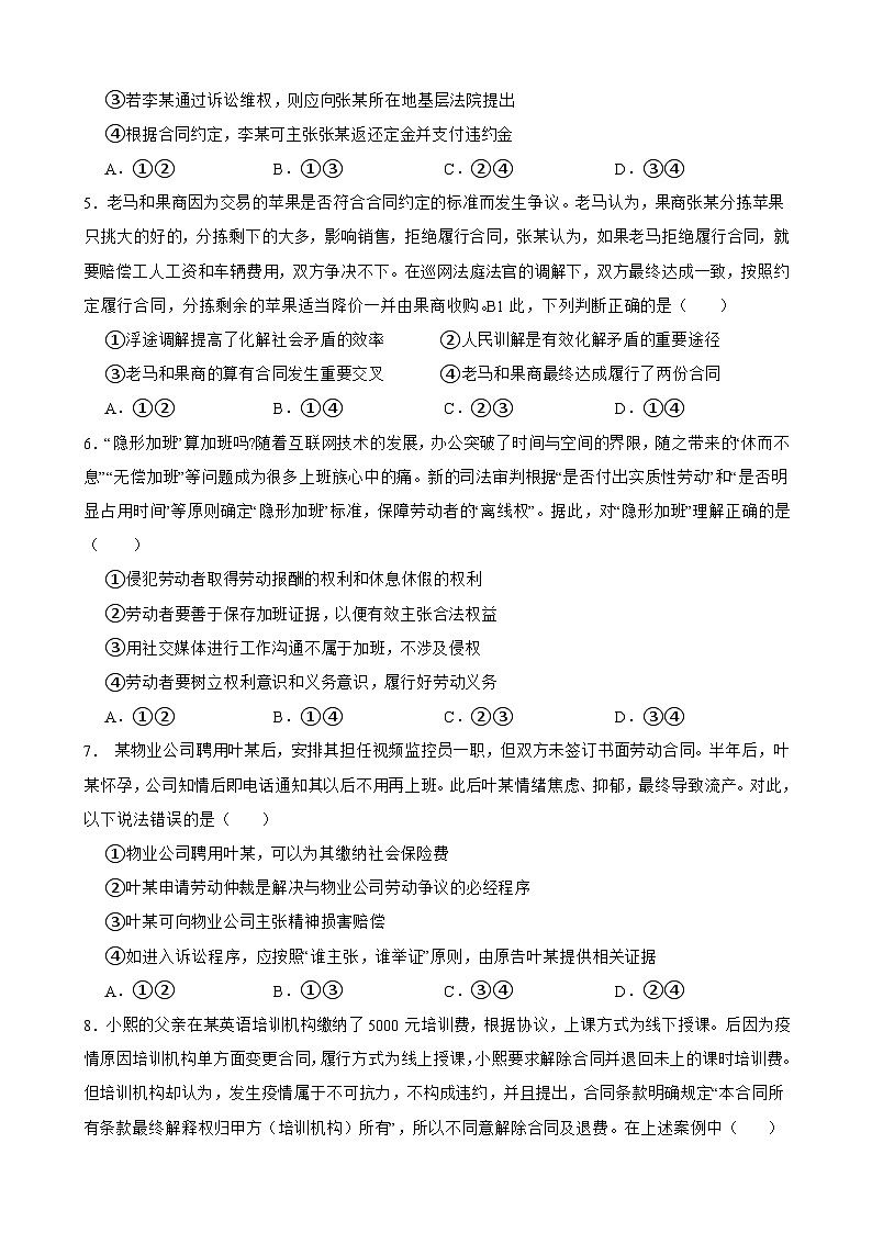 选必二 第四单元 社会争议解决-【备战2025】新高考政治一轮复习精练（含答案+解析）02