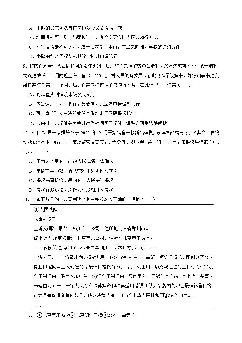 选必二 第四单元 社会争议解决-【备战2025】新高考政治一轮复习精练（含答案+解析）03
