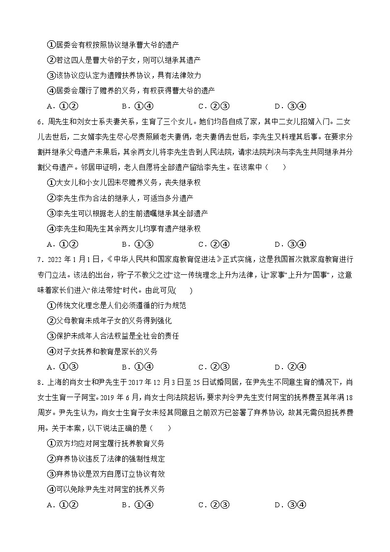 选必二 第五课 在和睦家庭中成长-【备战2025】新高考政治一轮复习精练（含答案+解析）第2页