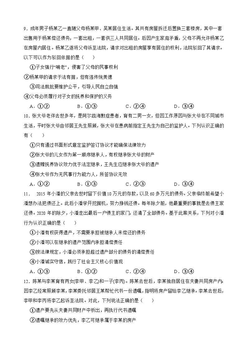 选必二 第五课 在和睦家庭中成长-【备战2025】新高考政治一轮复习精练（含答案+解析）第3页