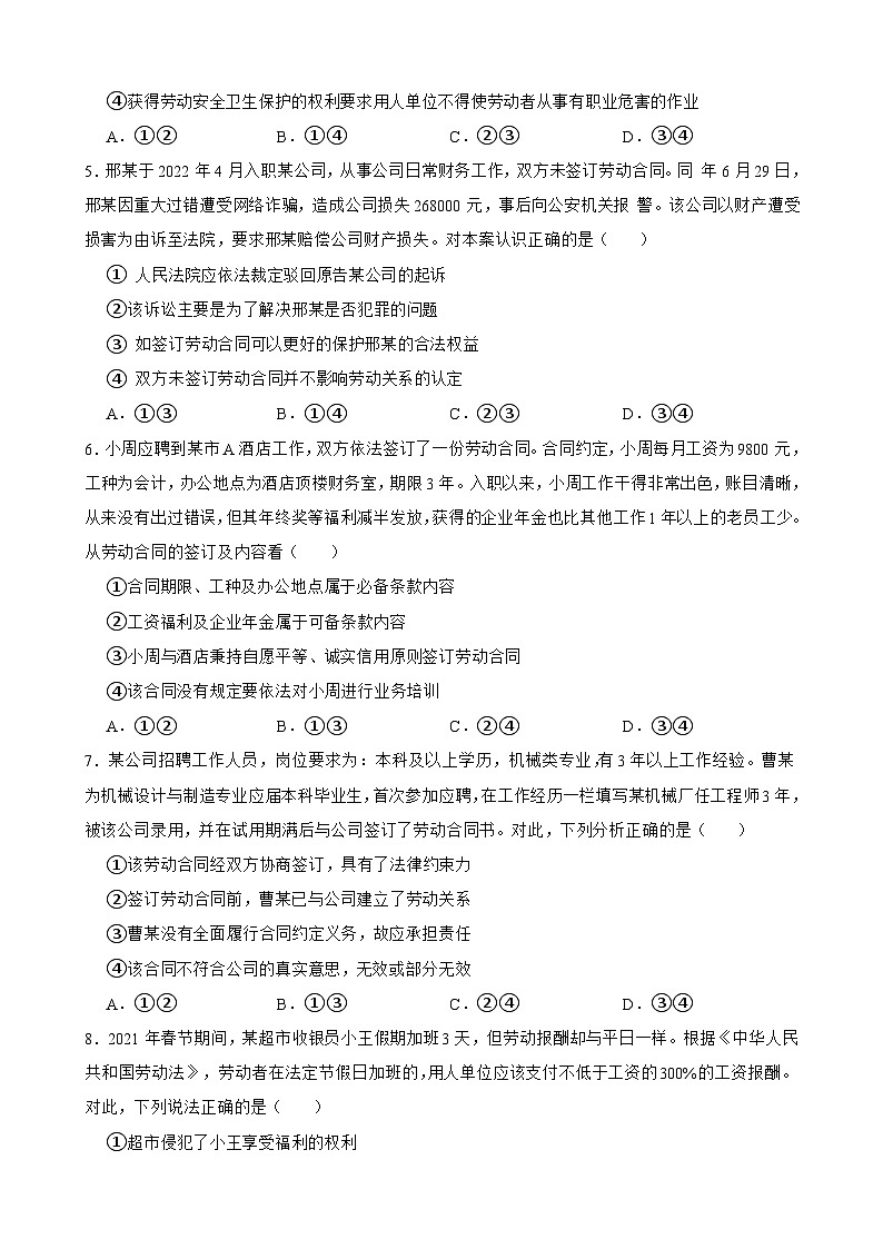 选必二 第七课 做个明白的劳动者-【备战2025】新高考政治一轮复习精练（含答案+解析）02