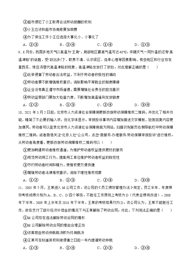 选必二 第七课 做个明白的劳动者-【备战2025】新高考政治一轮复习精练（含答案+解析）03
