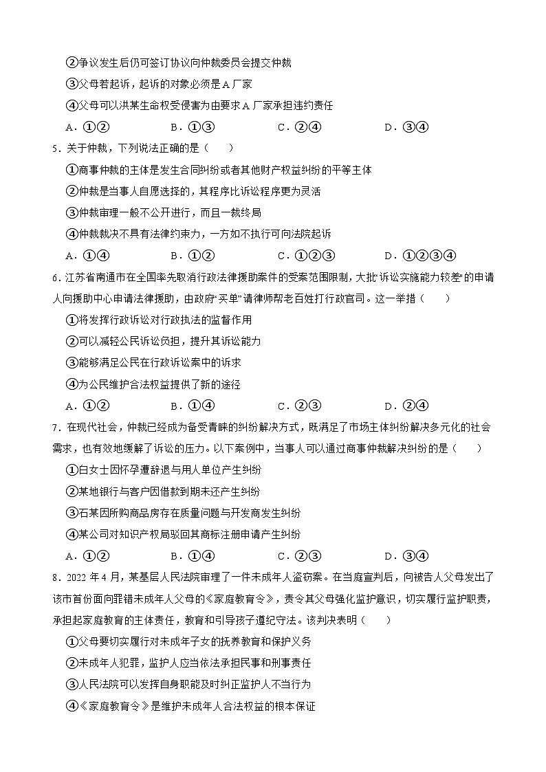 选必二 第九课 纠纷的多元解决方式-【备战2025】新高考政治一轮复习精练（含答案+解析）02