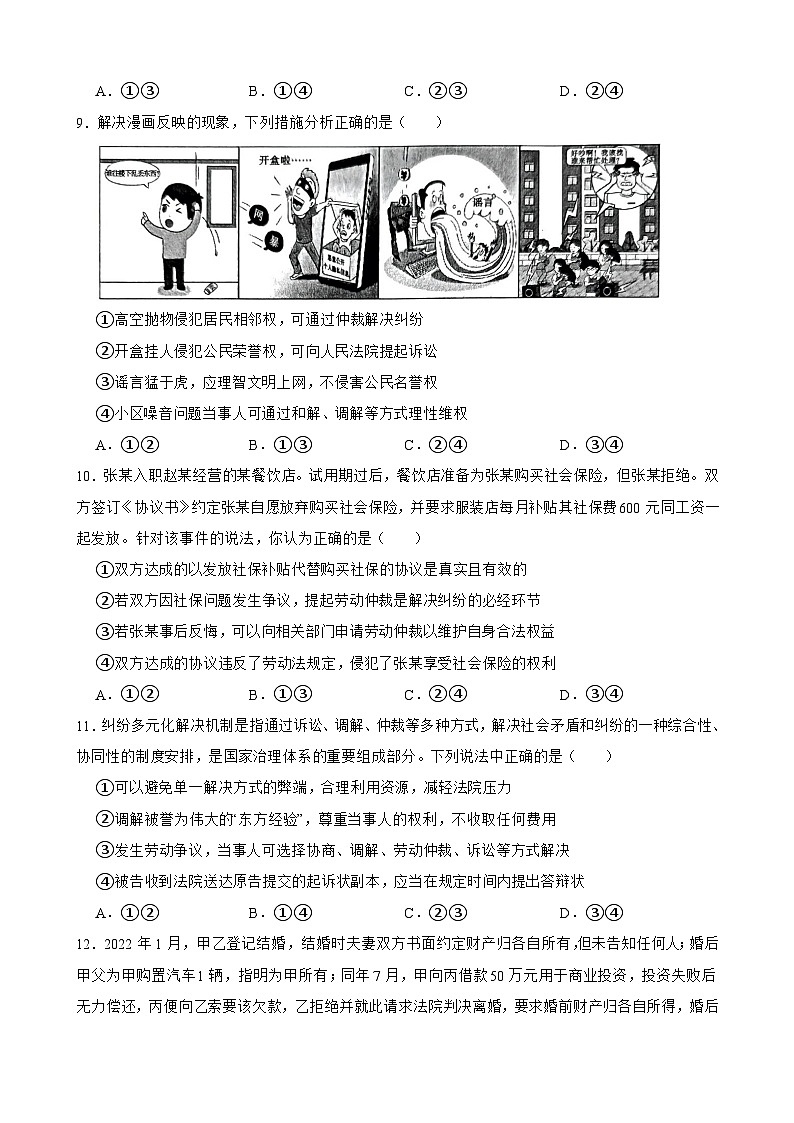 选必二 第九课 纠纷的多元解决方式-【备战2025】新高考政治一轮复习精练（含答案+解析）03