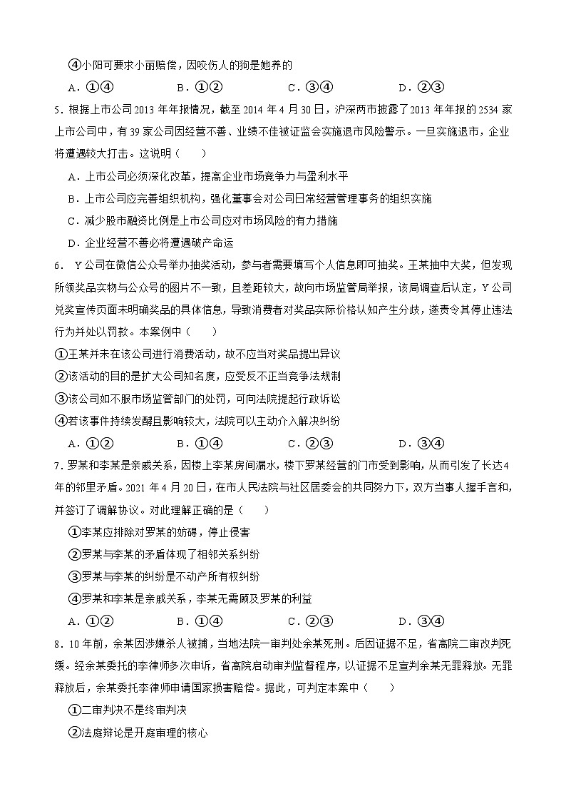 选择性必修2 法律与生活-【备战2025】新高考政治一轮复习精练（含答案+解析）第2页