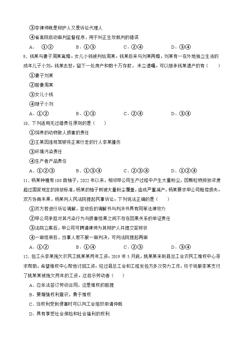 选择性必修2 法律与生活-【备战2025】新高考政治一轮复习精练（含答案+解析）第3页