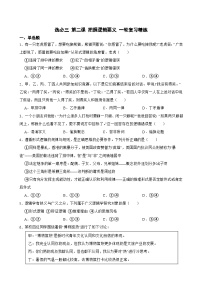 选必三 第二课 把握逻辑要义-【备战2025】新高考政治一轮复习精练（含答案+解析）