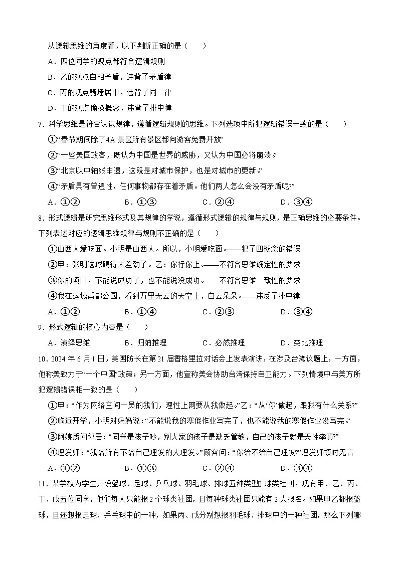 选必三 第二课 把握逻辑要义-【备战2025】新高考政治一轮复习精练（含答案+解析）02
