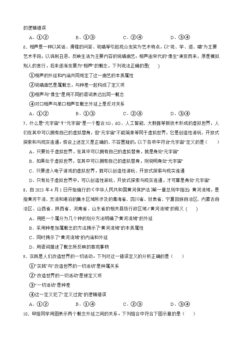 选必三 第四课 准确把握概念-【备战2025】新高考政治一轮复习精练（含答案+解析）第2页