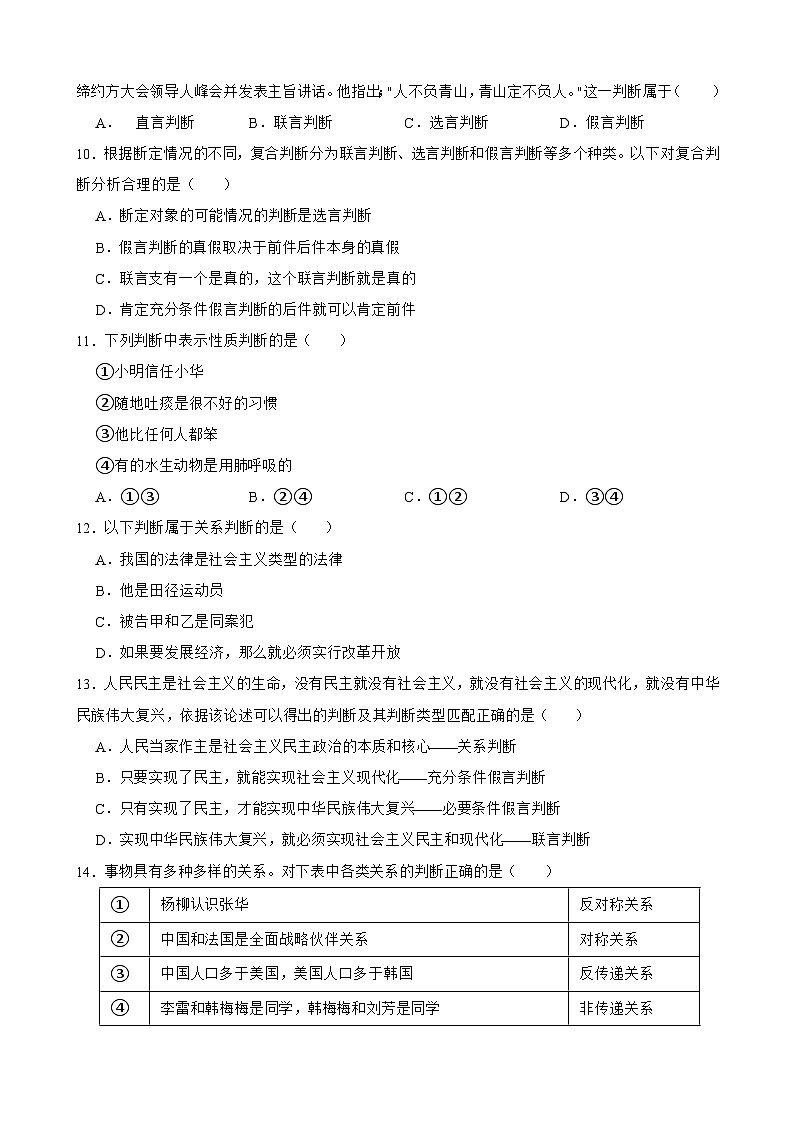 选必三 第五课 正确运用判断-【备战2025】新高考政治一轮复习精练（含答案+解析）第3页