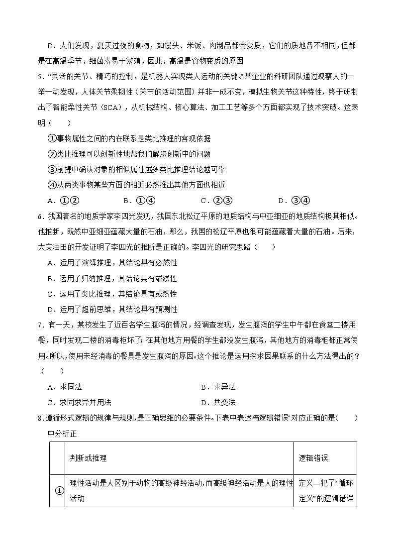 选必三 第七课 学会归纳与类比推理-【备战2025】新高考政治一轮复习精练（含答案+解析）第2页
