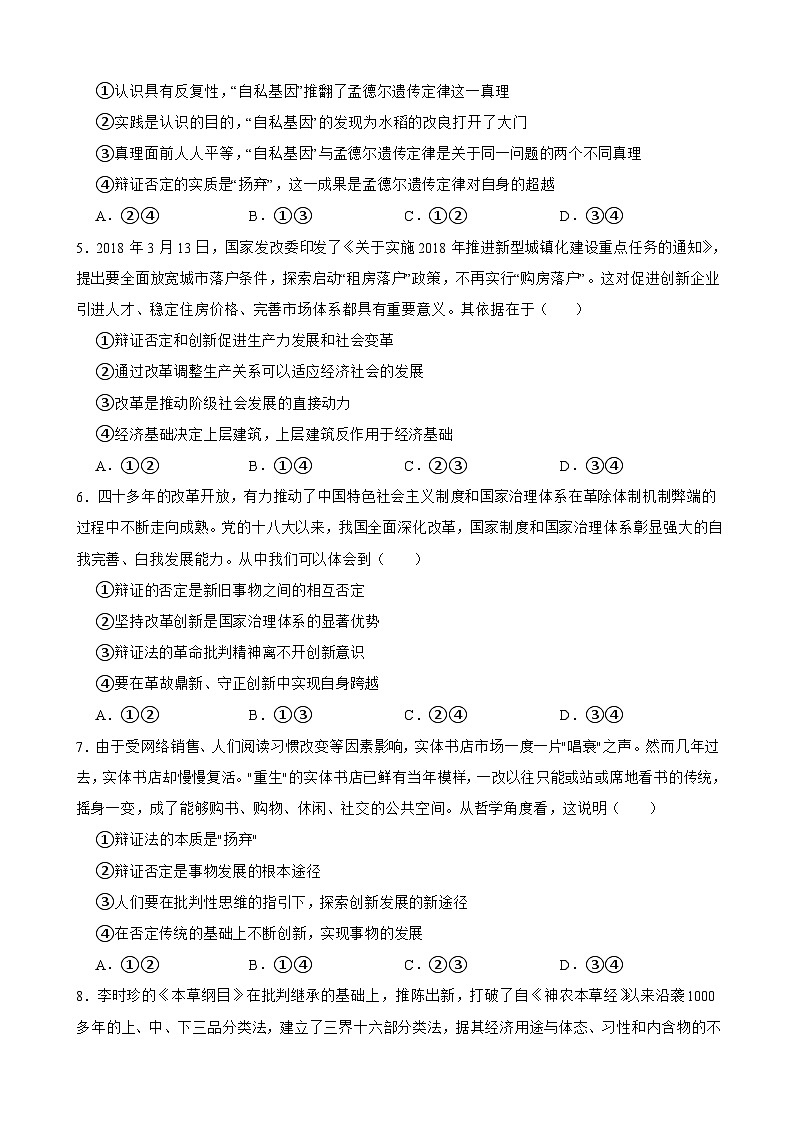 选必三 第十课 推动认识发展-【备战2025】新高考政治一轮复习精练（含答案+解析）第2页