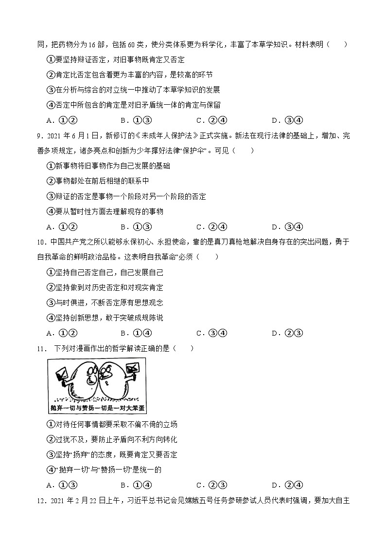 选必三 第十课 推动认识发展-【备战2025】新高考政治一轮复习精练（含答案+解析）第3页