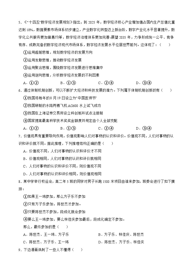 选择性必修3 逻辑与思维-【备战2025】新高考政治一轮复习精练（含答案+解析）第2页