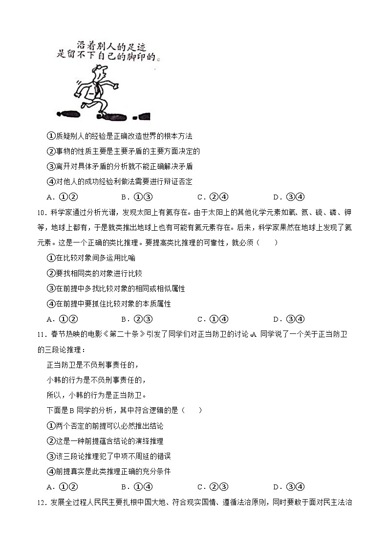 选择性必修3 逻辑与思维-【备战2025】新高考政治一轮复习精练（含答案+解析）第3页