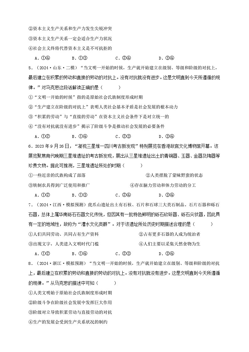 第一课 社会主义从空想到科学 、从理论到实践的发展 练习（原卷版）【抢分秘籍】2025年高考政治一轮复习精讲精练第2页