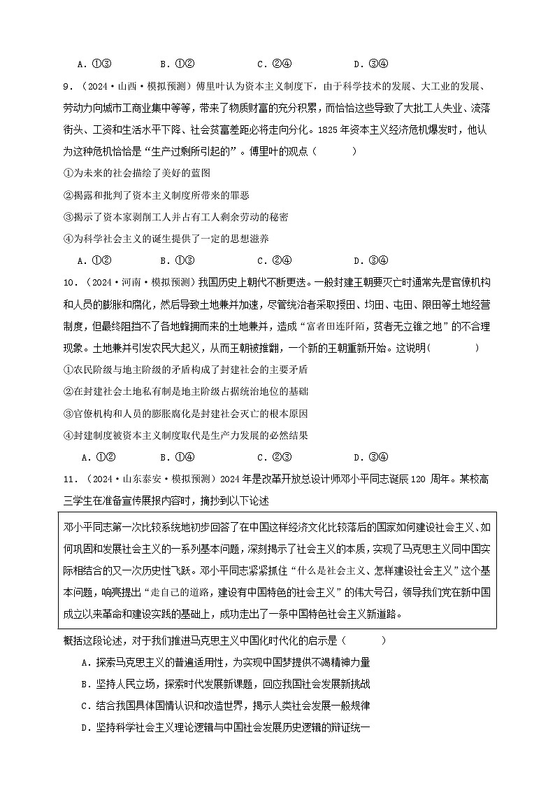 第一课 社会主义从空想到科学 、从理论到实践的发展 练习（原卷版）【抢分秘籍】2025年高考政治一轮复习精讲精练第3页