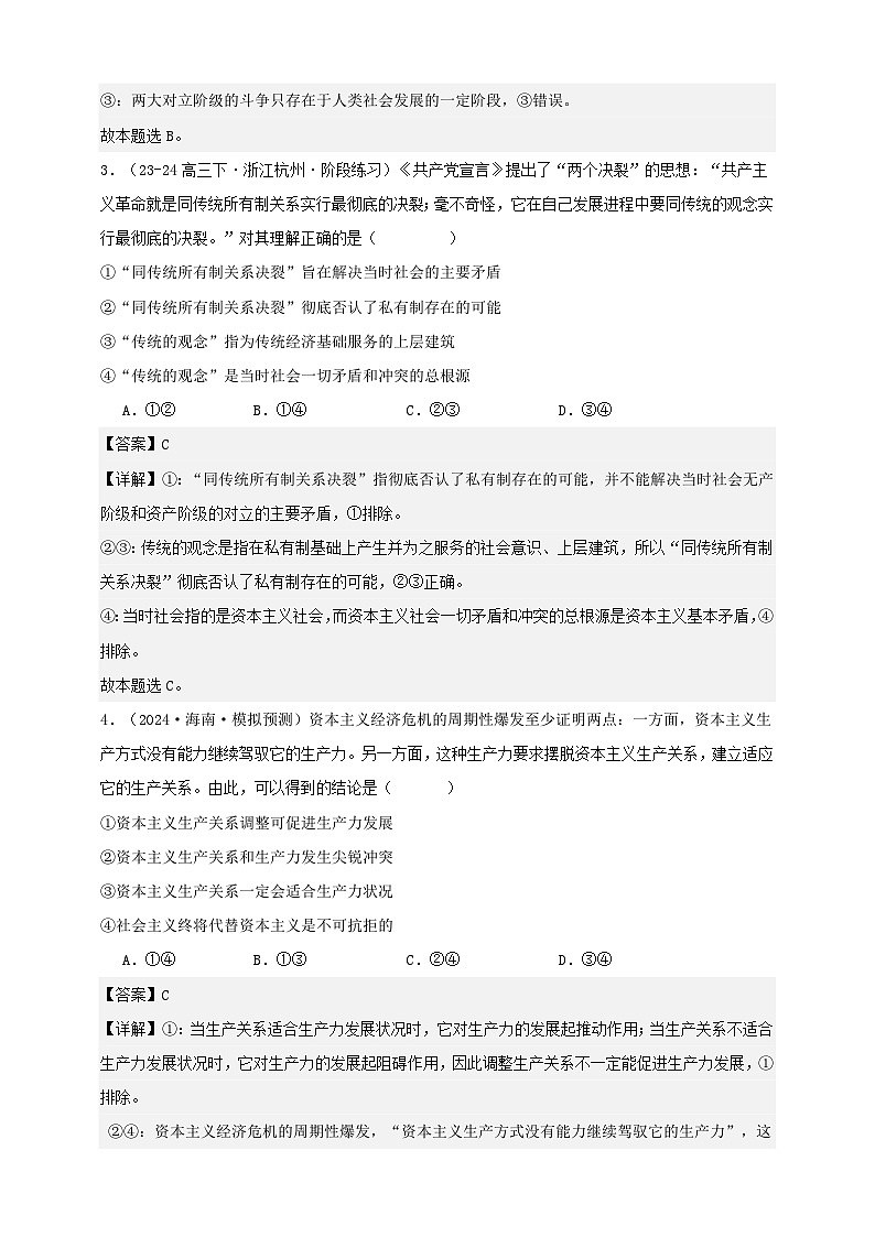 第一课 社会主义从空想到科学 、从理论到实践的发展 练习（解析版）【抢分秘籍】2025年高考政治一轮复习精讲精练第2页