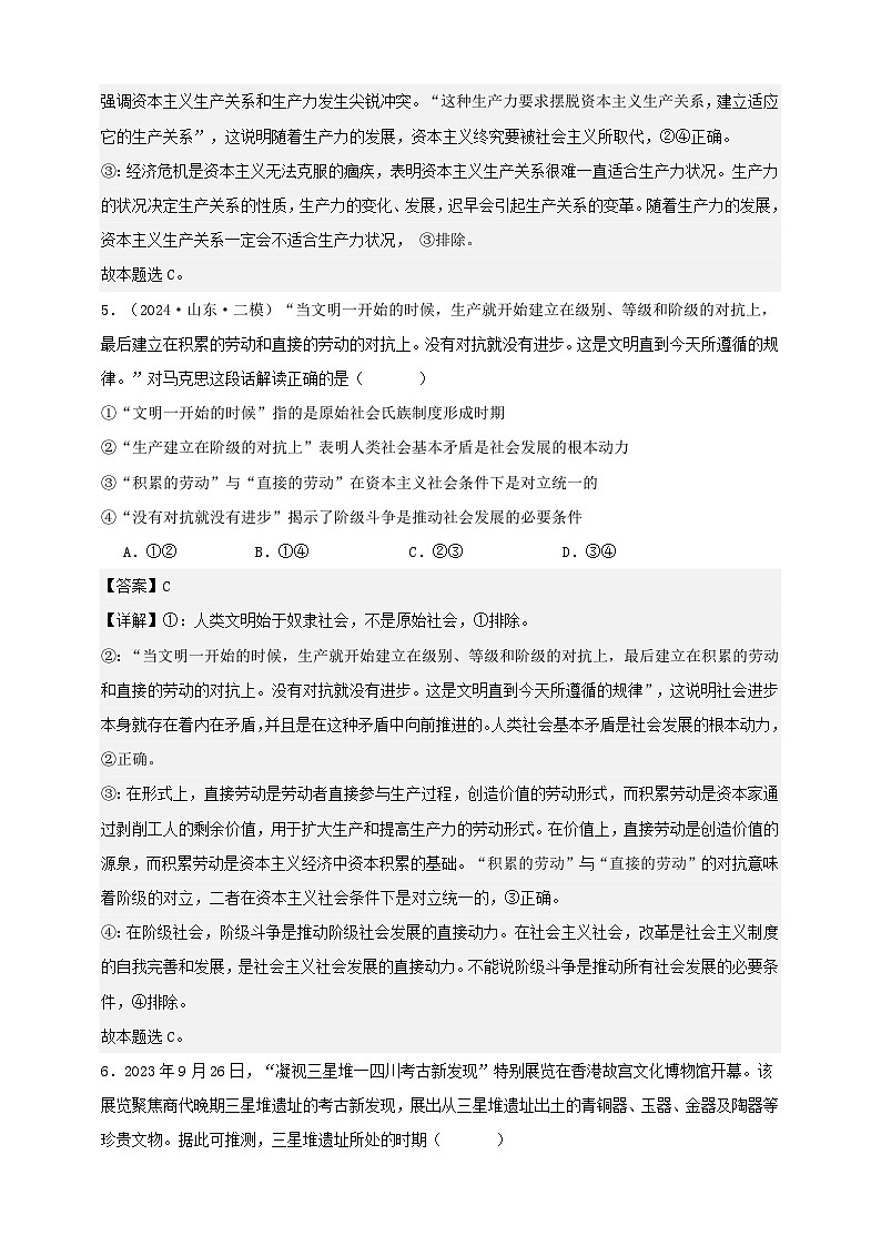 第一课 社会主义从空想到科学 、从理论到实践的发展 练习（解析版）【抢分秘籍】2025年高考政治一轮复习精讲精练第3页