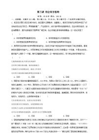 第三课 领会科学思维 （练习）-【抢分秘籍】2025年高考政治一轮复习精讲精练