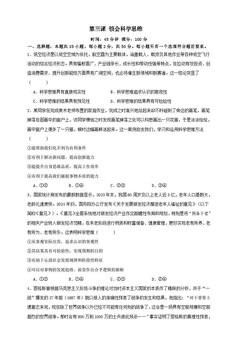 第三课 领会科学思维  练习（原卷版）【抢分秘籍】2025年高考政治一轮复习精讲精练第1页