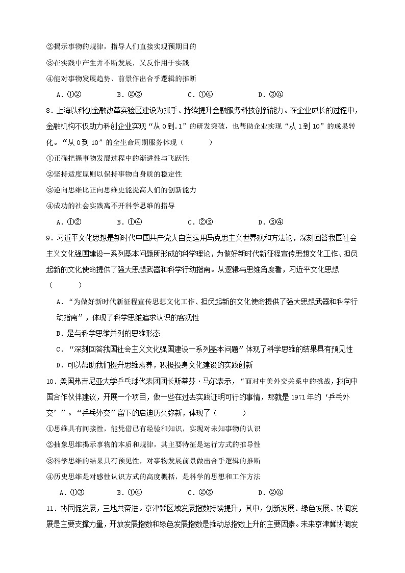 第三课 领会科学思维  练习（原卷版）【抢分秘籍】2025年高考政治一轮复习精讲精练第3页
