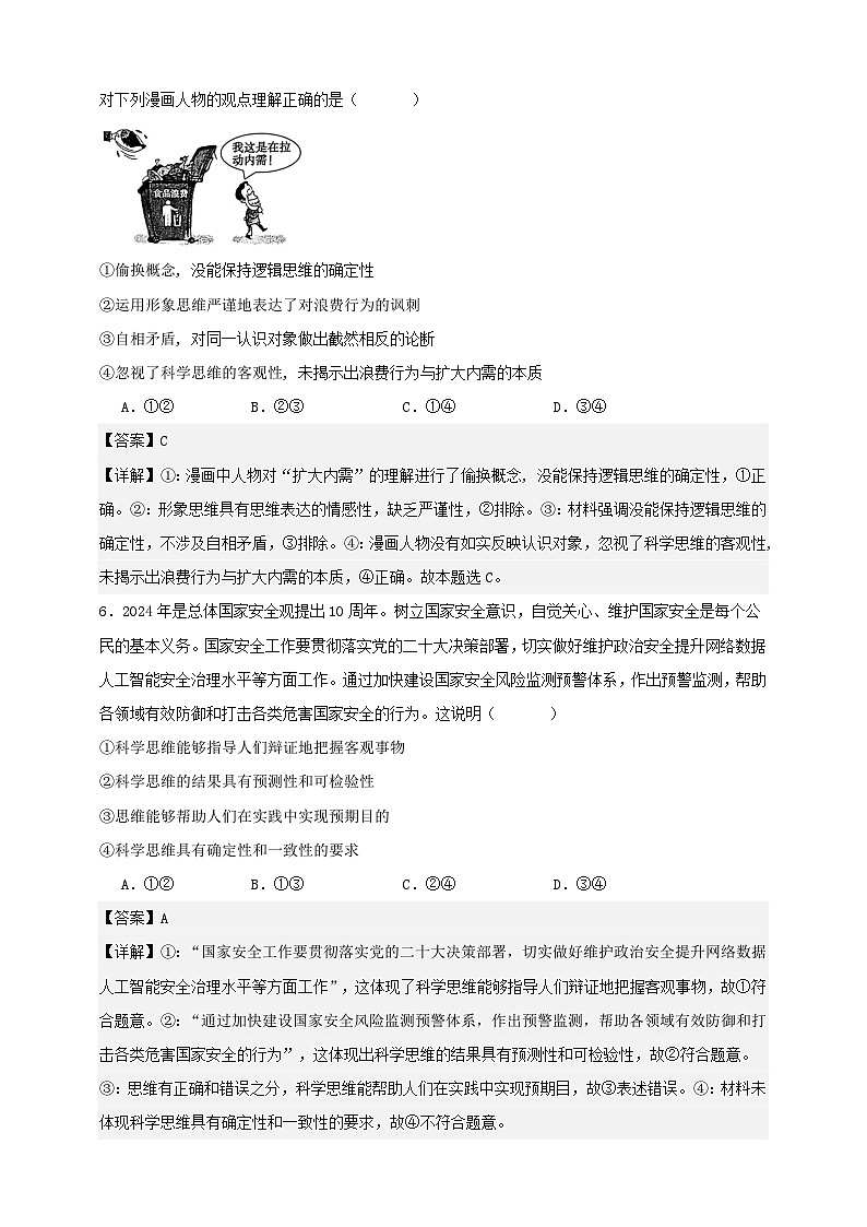 第三课 领会科学思维  练习（解析版）【抢分秘籍】2025年高考政治一轮复习精讲精练第3页