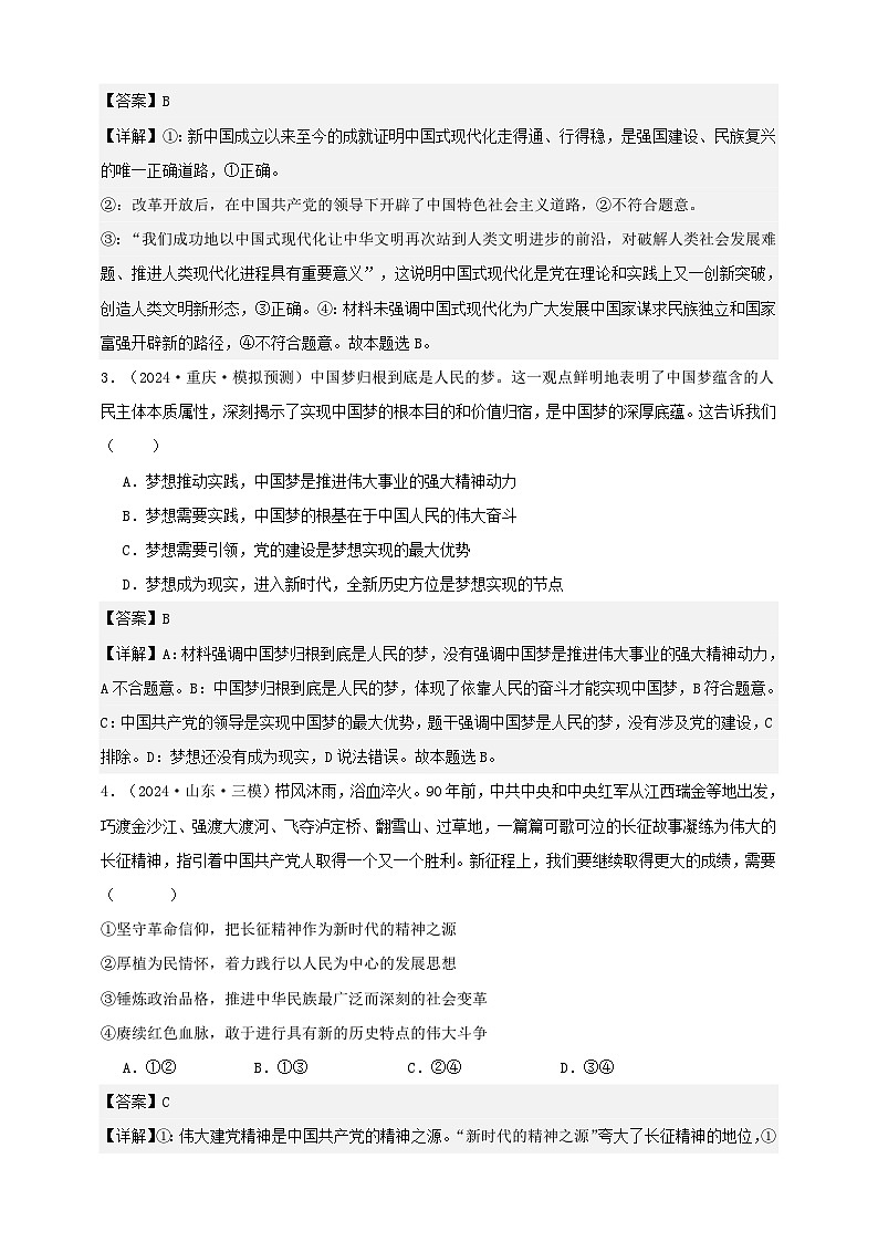 第四课 只有坚持和发展中国特色社会主义才能实现中华民族伟大复兴 练习（解析版）【抢分秘籍】2025年高考政治一轮复习精讲精练第2页