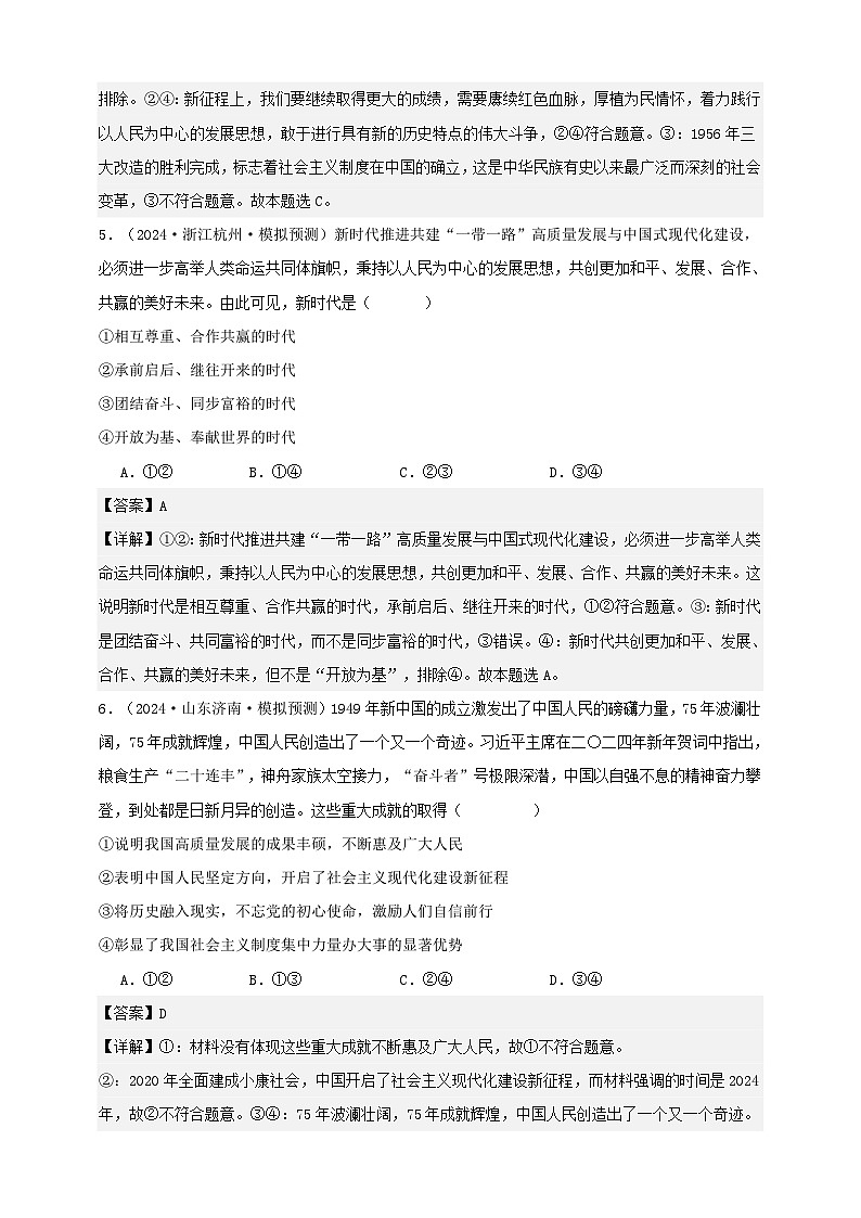 第四课 只有坚持和发展中国特色社会主义才能实现中华民族伟大复兴 练习（解析版）【抢分秘籍】2025年高考政治一轮复习精讲精练第3页