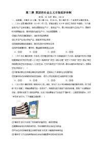 第二课 我国的社会主义市场经济体制 练习 【抢分秘籍】2025年高考政治一轮复习精讲精练