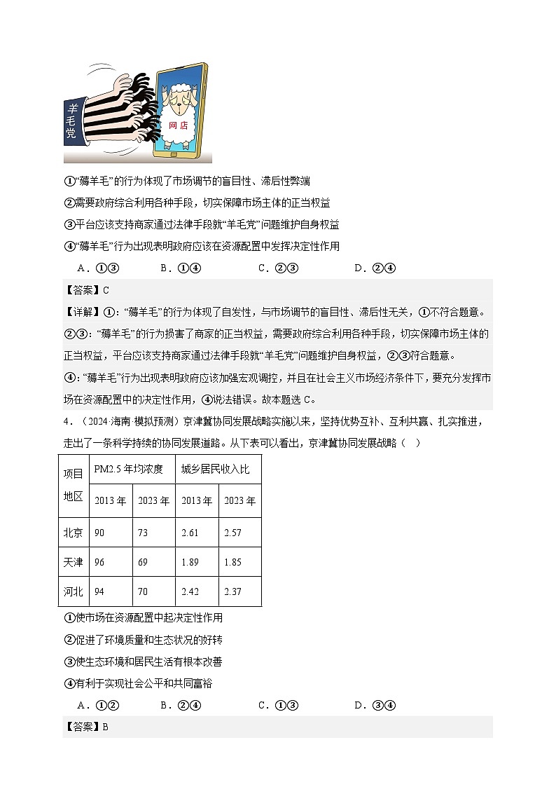 第二课 我国的社会主义市场经济体制 练习（解析版）【抢分秘籍】2025年高考政治一轮复习精讲精练第2页