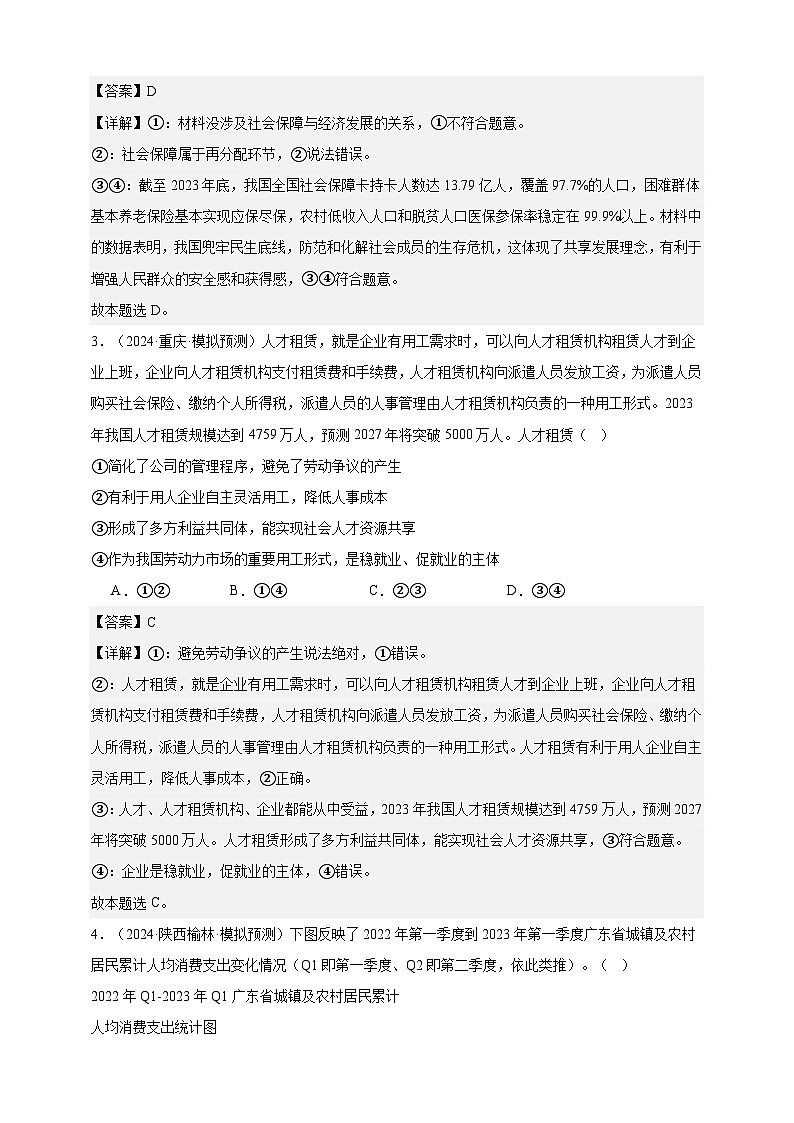 第四课 我国的个人收入分配与社会保障 练习（解析版）【抢分秘籍】2025年高考政治一轮复习精讲精练第2页