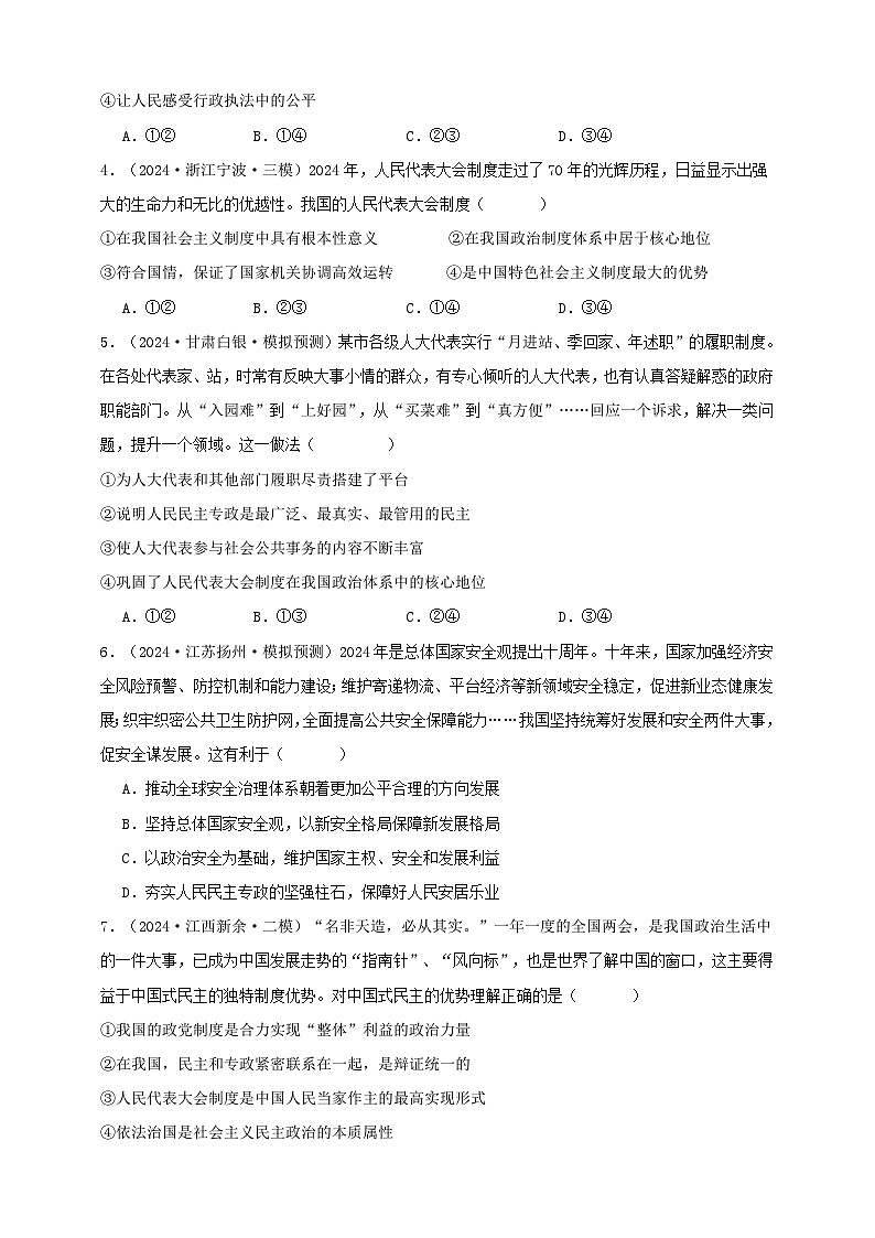 第四课 人民民主专政的社会主义国家 练习（原卷版）【抢分秘籍】2025年高考政治一轮复习精讲精练第2页