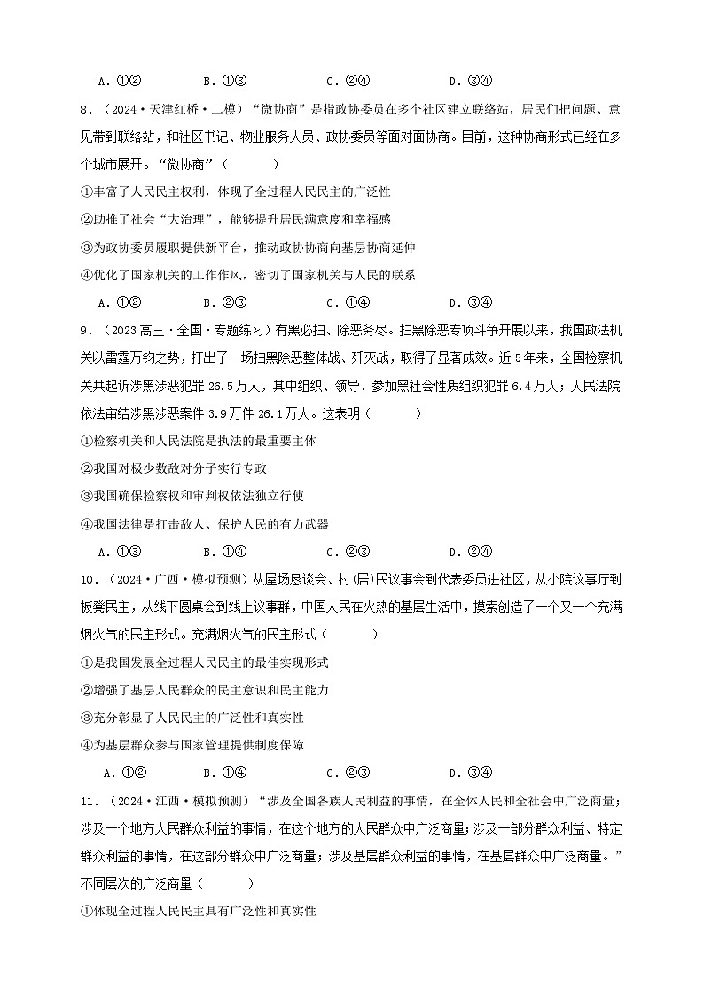 第四课 人民民主专政的社会主义国家 练习（原卷版）【抢分秘籍】2025年高考政治一轮复习精讲精练第3页