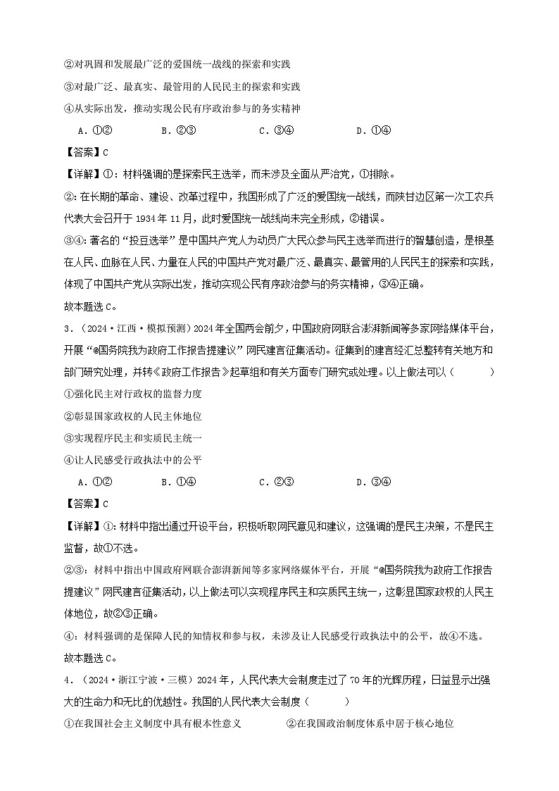 第四课 人民民主专政的社会主义国家 练习（解析版）【抢分秘籍】2025年高考政治一轮复习精讲精练第2页