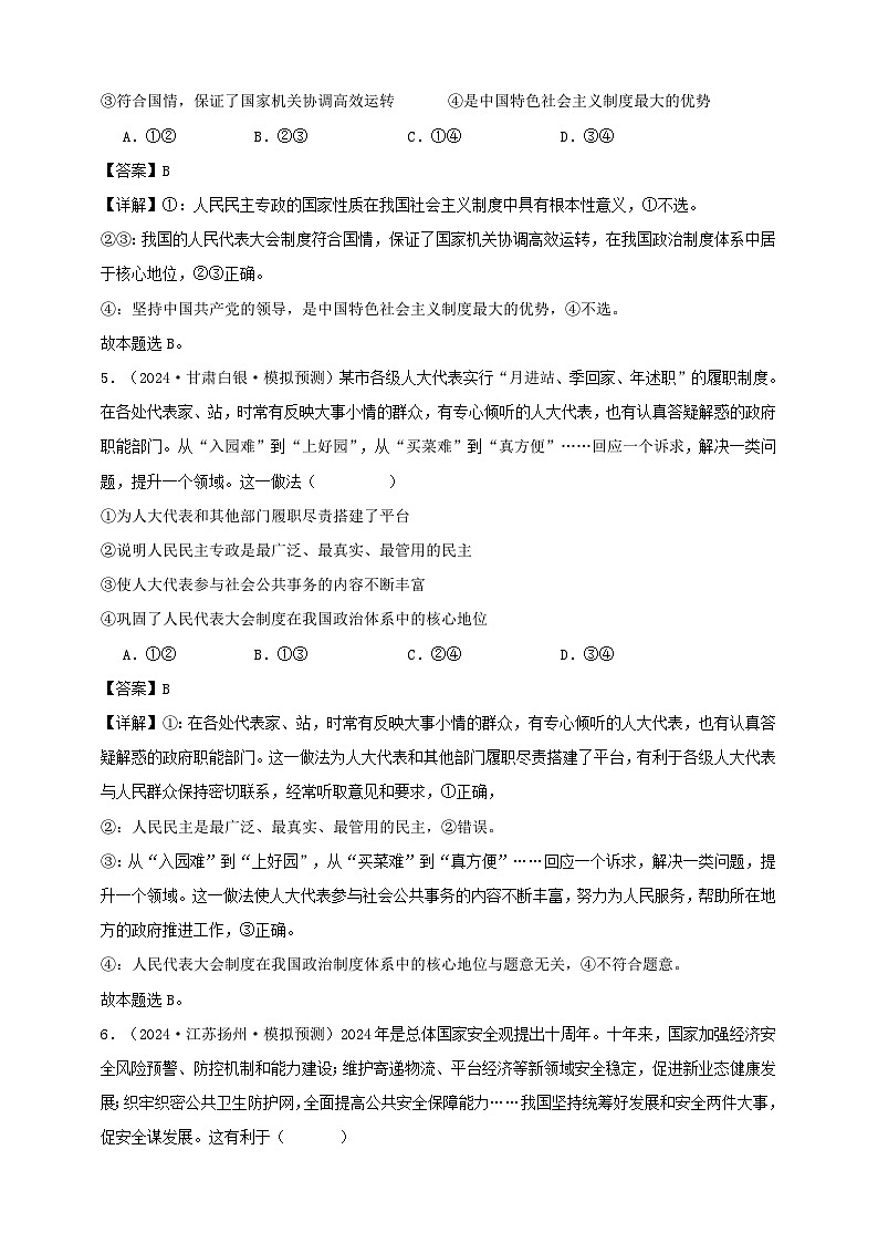 第四课 人民民主专政的社会主义国家 练习（解析版）【抢分秘籍】2025年高考政治一轮复习精讲精练第3页