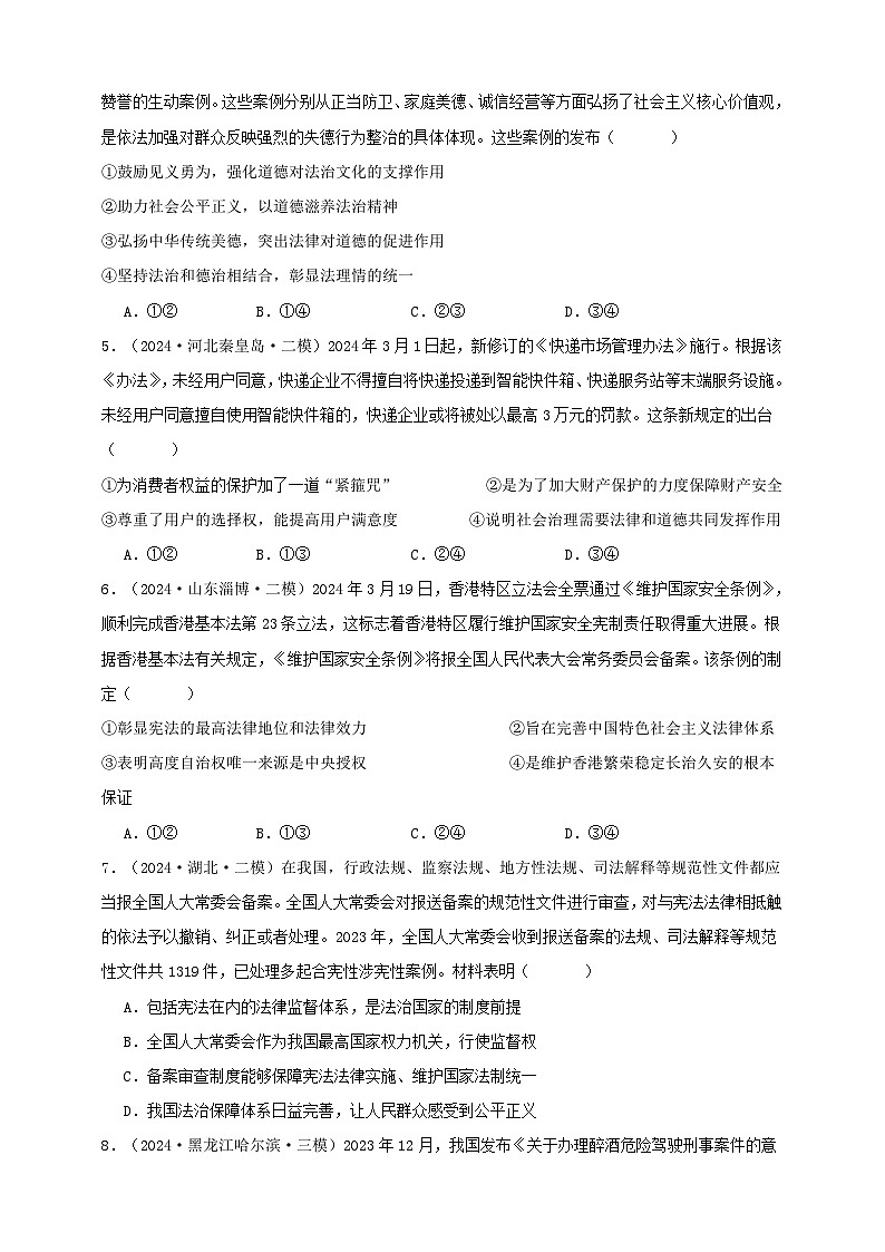 第七课 治国理政的基本方式（练习）-【抢分秘籍】2025年高考政治一轮复习精讲精练02