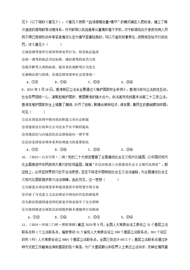 第七课 治国理政的基本方式（练习）-【抢分秘籍】2025年高考政治一轮复习精讲精练03