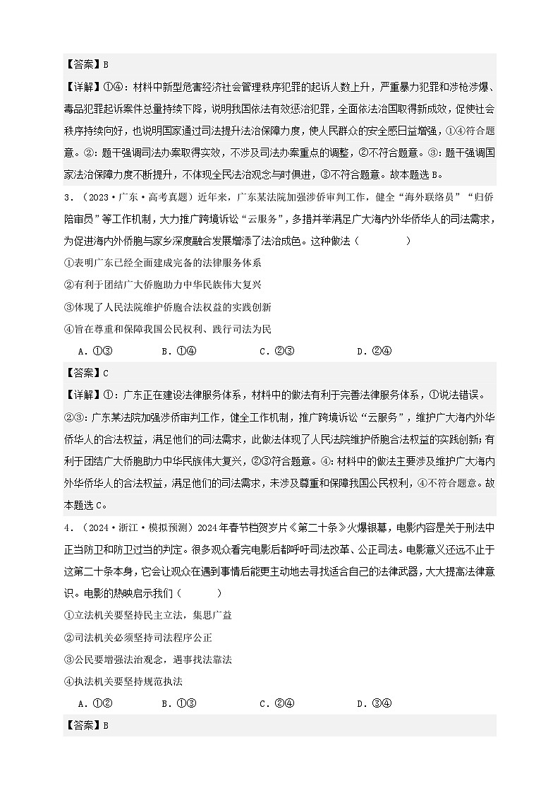第九课 全面推进依法治国的基本要求 练习（解析版）【抢分秘籍】2025年高考政治一轮复习精讲精练第2页