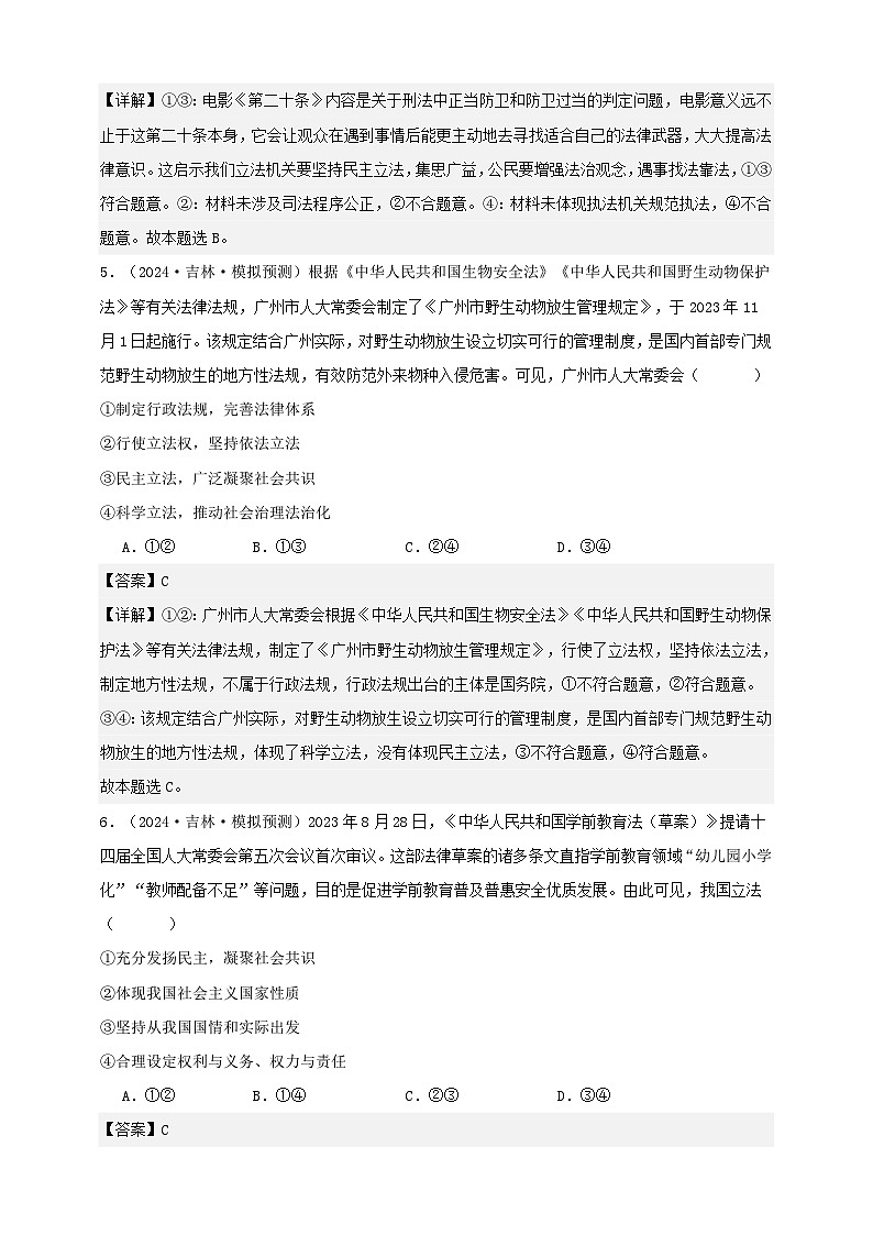 第九课 全面推进依法治国的基本要求 练习（解析版）【抢分秘籍】2025年高考政治一轮复习精讲精练第3页