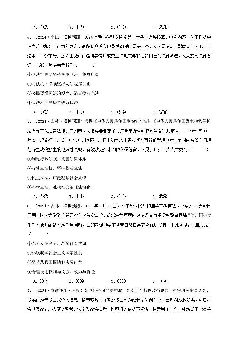 第九课 全面推进依法治国的基本要求 练习（原卷版）【抢分秘籍】2025年高考政治一轮复习精讲精练第2页