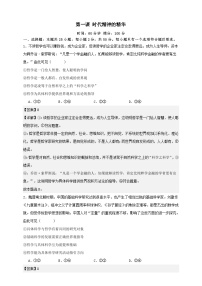 第一课 时代精神的精华（练习）-【抢分秘籍】2025年高考政治一轮复习精讲精练