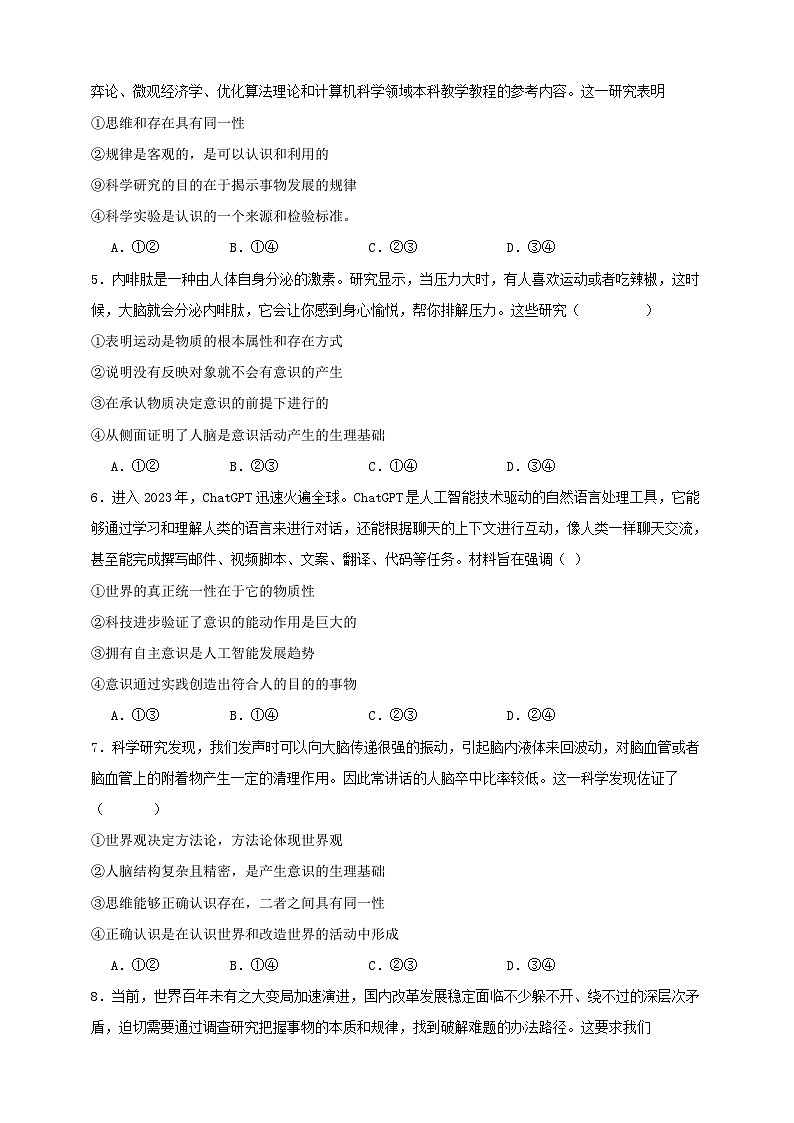 第二课 探究世界的本质  练习（原卷版）【抢分秘籍】2025年高考政治一轮复习精讲精练第2页