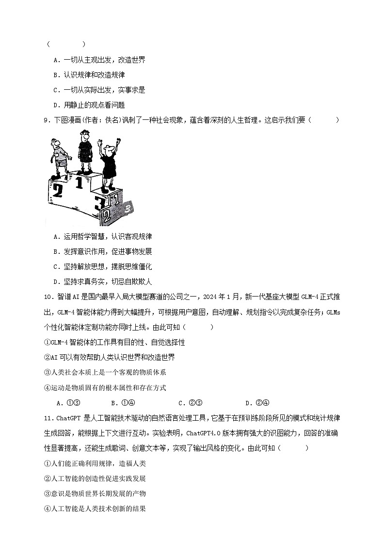 第二课 探究世界的本质  练习（原卷版）【抢分秘籍】2025年高考政治一轮复习精讲精练第3页
