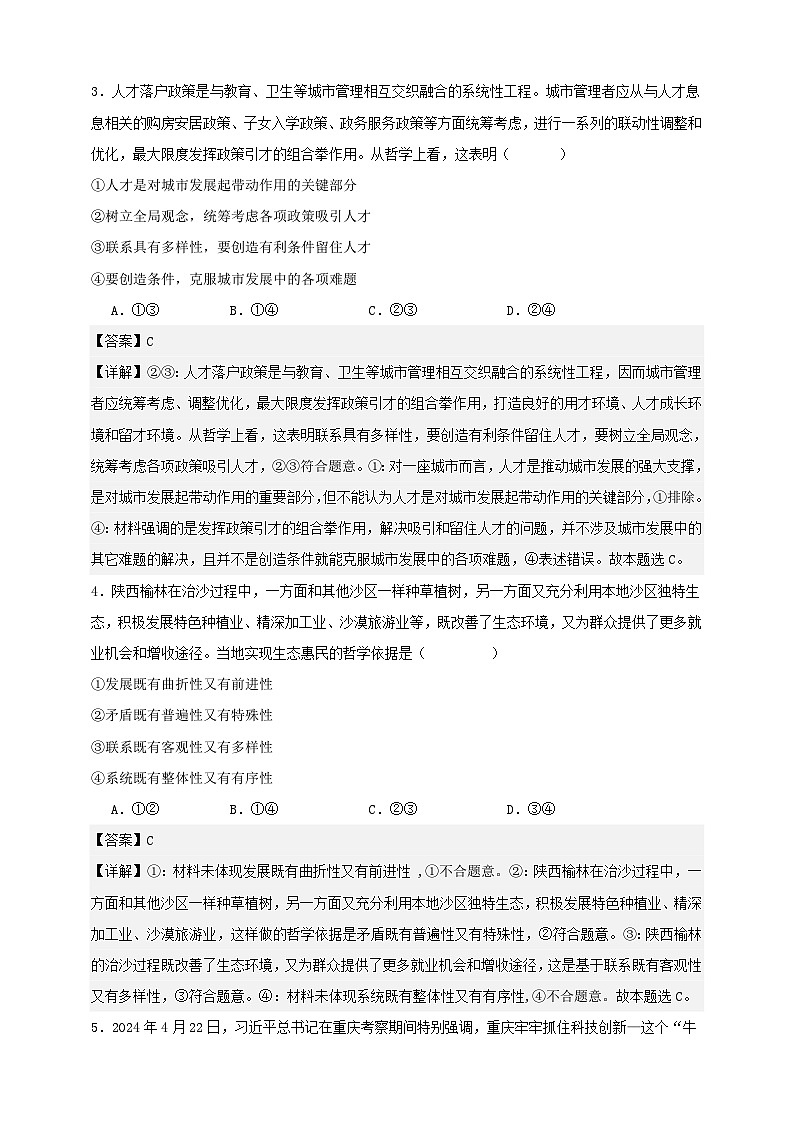 第三课 把握世界的规律 练习（解析版）【抢分秘籍】2025年高考政治一轮复习精讲精练第2页