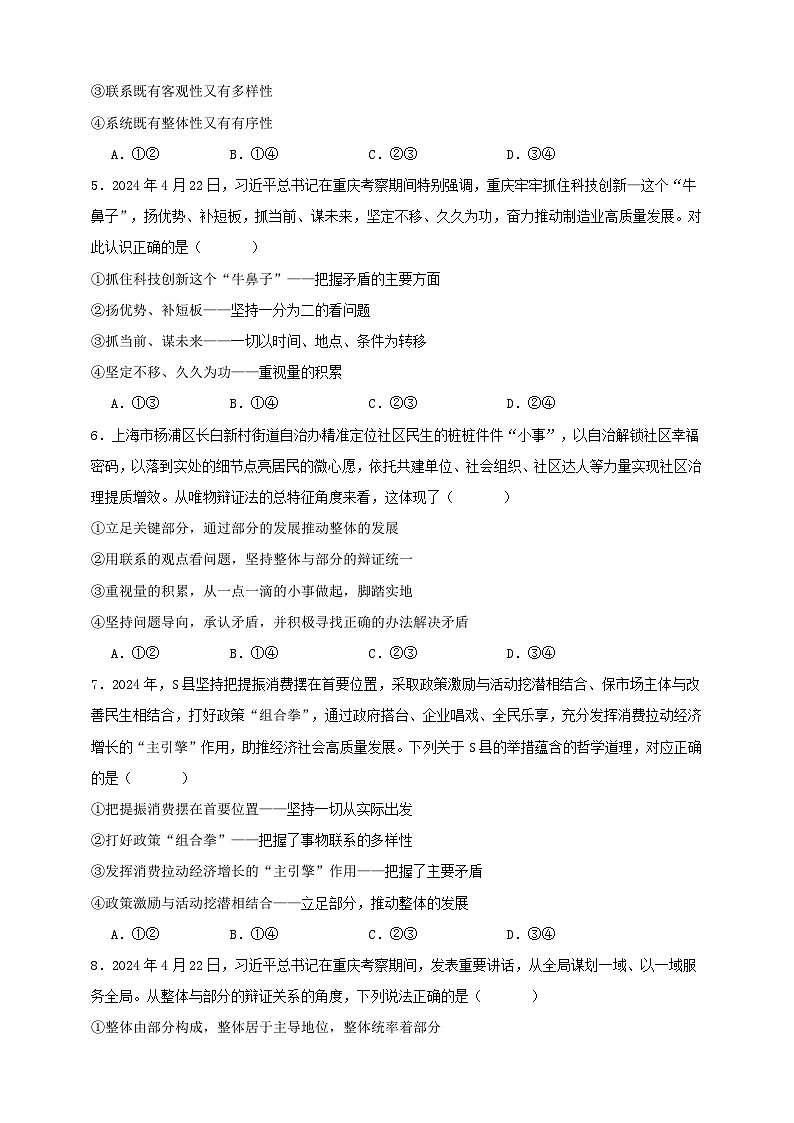 第三课 把握世界的规律 练习（原卷版）【抢分秘籍】2025年高考政治一轮复习精讲精练第2页