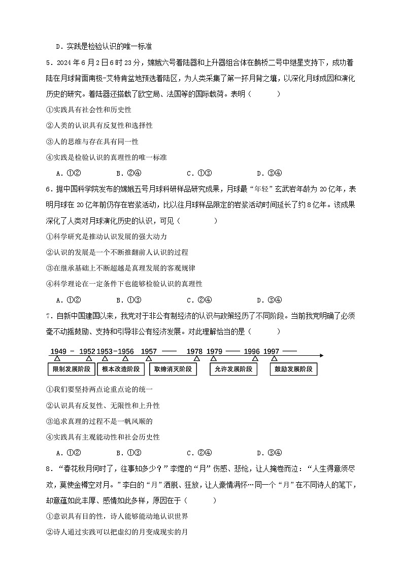 第四课 探索认识的奥秘 练习（原卷版）【抢分秘籍】2025年高考政治一轮复习精讲精练第2页